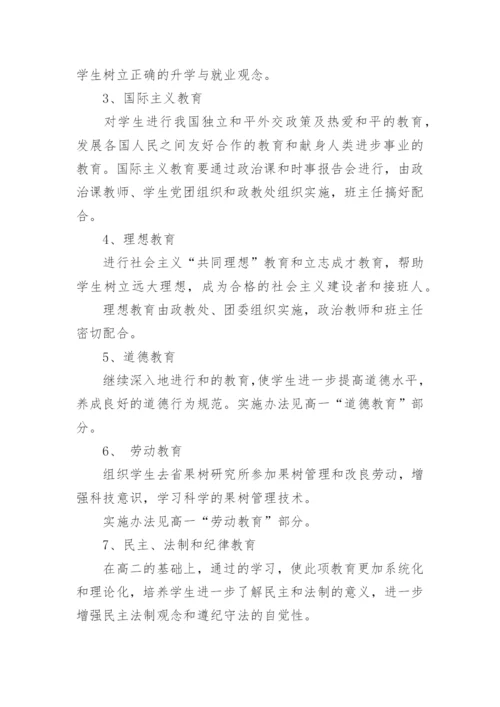 高中德育工作系列化教育实施方案参考.docx