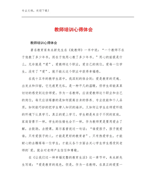 2023教师培训心得体会优选范文8篇汇编.docx