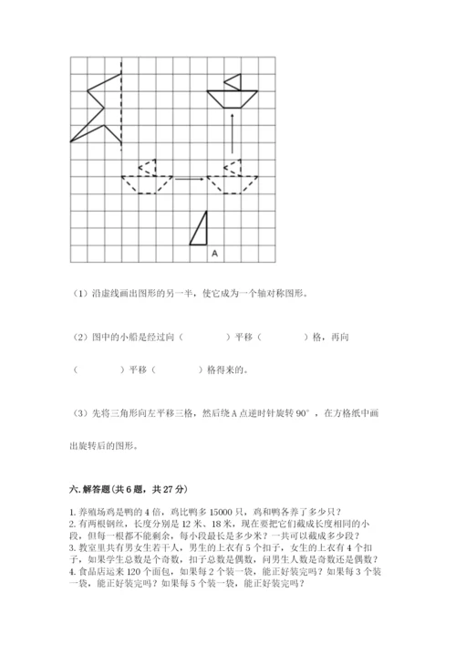 人教版五年级下册数学期末考试卷带答案（模拟题）.docx