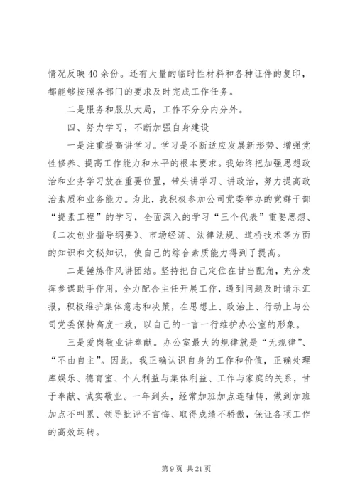 企业办公室副主任工作总结.docx