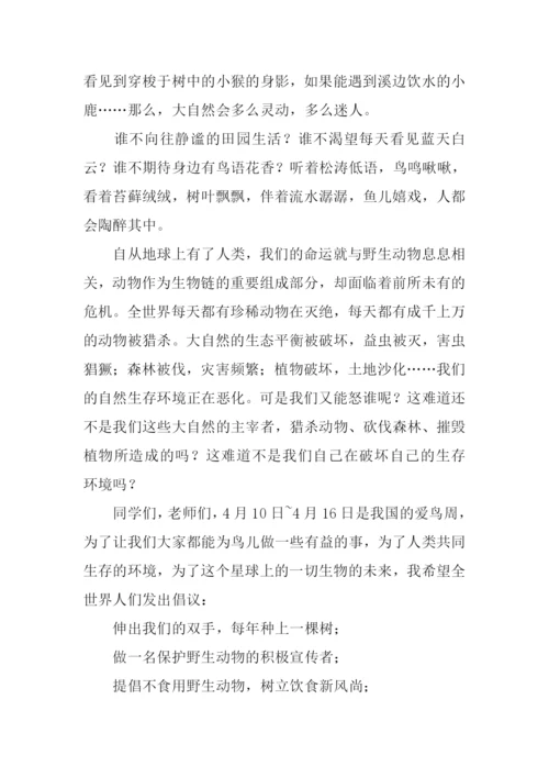 保护动物倡议书范文.docx