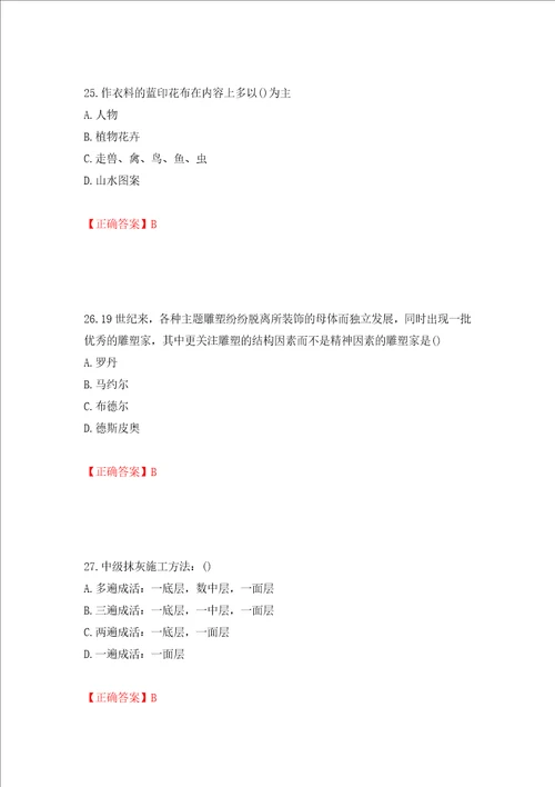 装饰装修施工员考试模拟试题押题卷及答案90