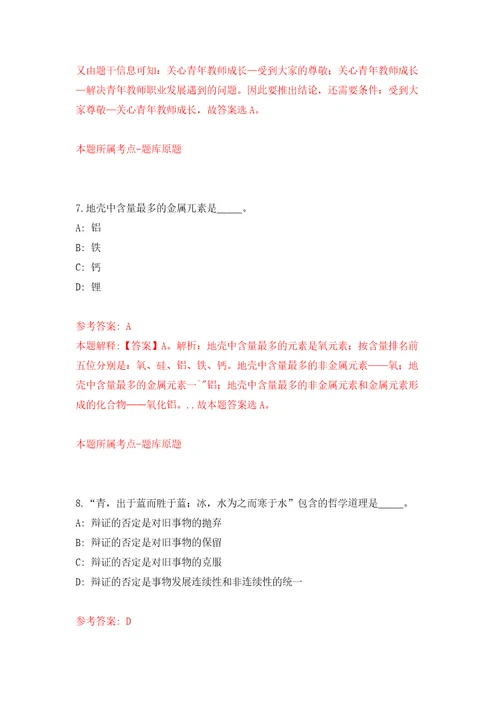 珠海经济特区南水企业集团公司公开招考1名统计工作人员自我检测模拟试卷含答案解析8