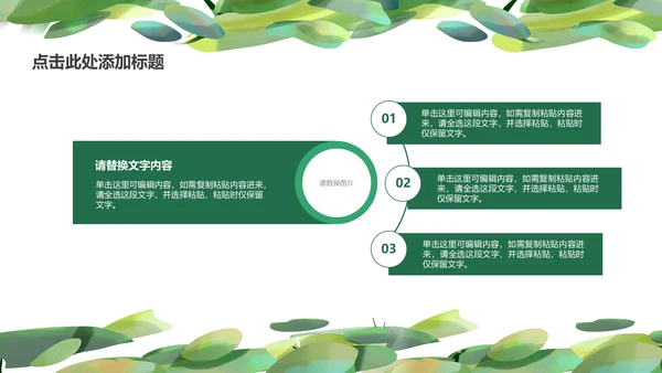 绿色卡通清新水彩小动物主题教育PPT模板