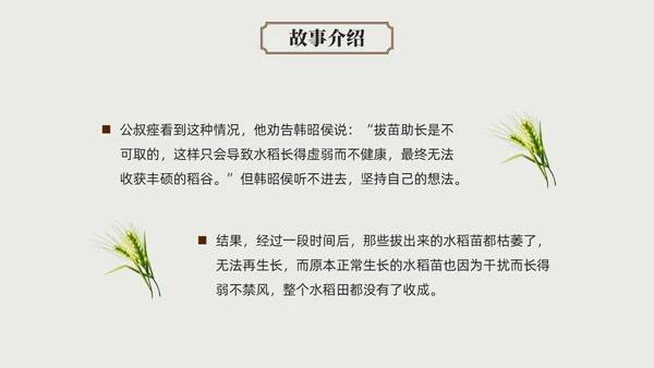 彩色水彩简约插画拔苗助长成语故事介绍PPT