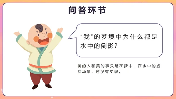 部编版六年级上册第二十五课好的故事PPT模板