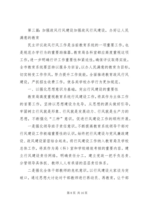 关于加强行风建设解决信访问题.docx