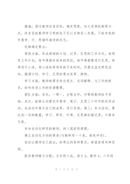 学校教务工作计划五篇.docx