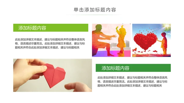 绿色慈善爱心助学公益关爱儿童成长PPT模板