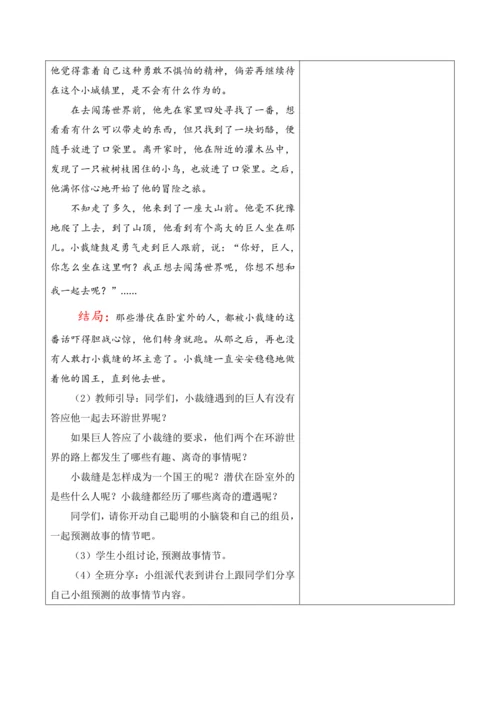 第四单元第十一课时单元大任务“童话故事接龙比赛”