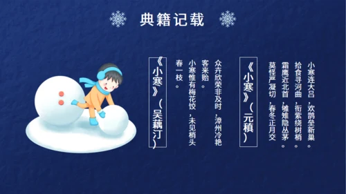 小寒节气介绍蓝色通用PPT模板