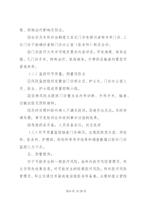 医疗安全管理制度某年.docx