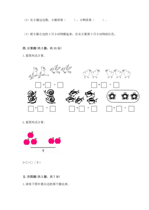 一年级上册数学期中测试卷（达标题）.docx