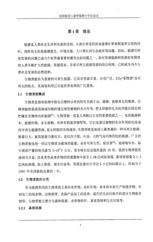 固定床生物质富氧气化行为分析.docx