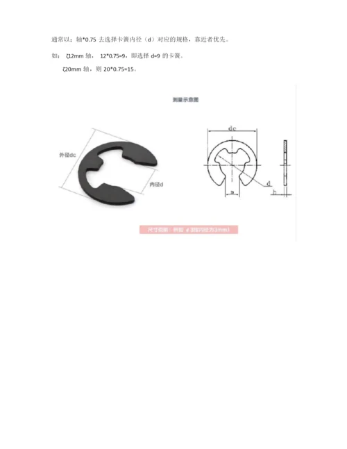 E型卡簧选择标准.docx