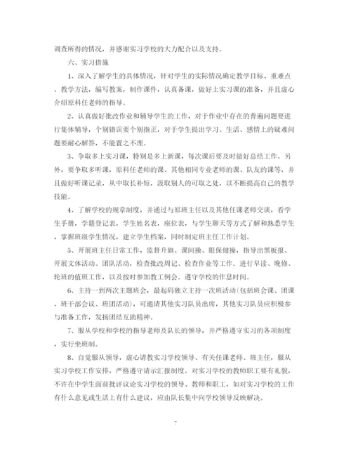 精编之教育实习计划范文.docx