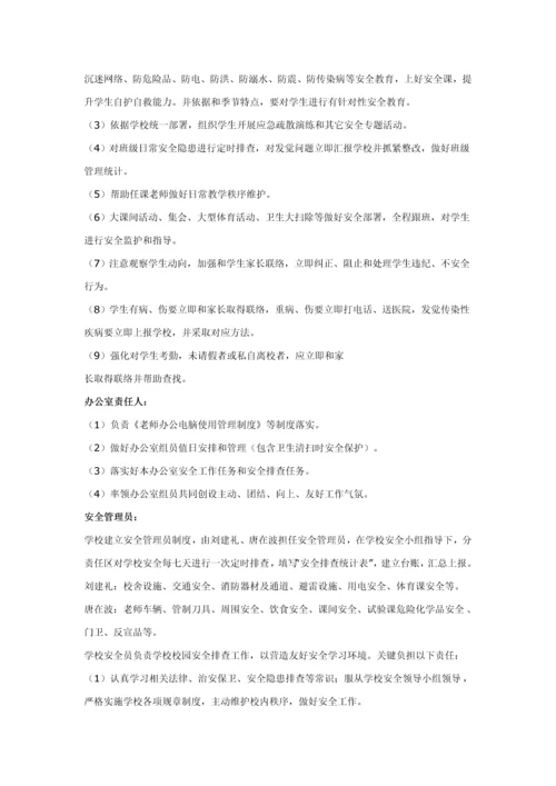 校园安全网格化管理实施工作细则.docx