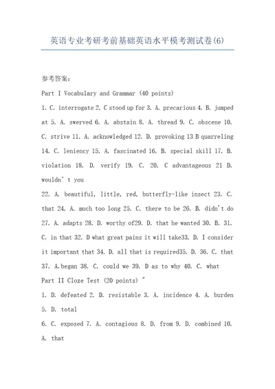 英语专业考研考前基础英语水平模考测试卷6