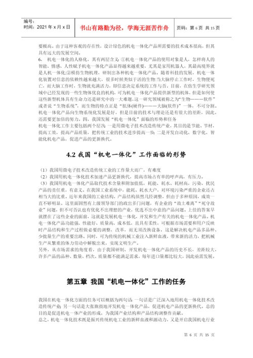 毕业论文——机械专业.docx