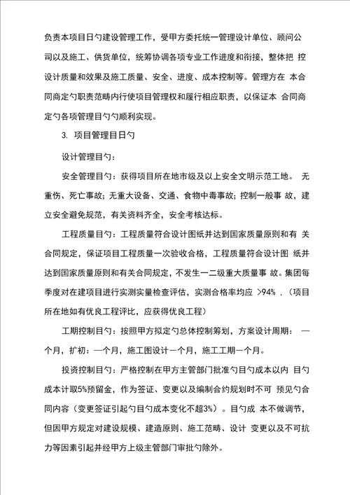 关键工程建设委托管理合同