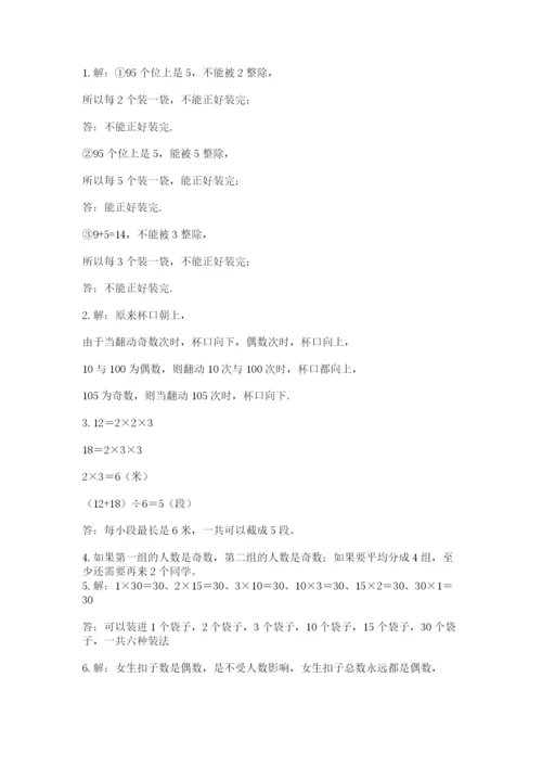 人教版五年级下册数学期末测试卷【真题汇编】.docx