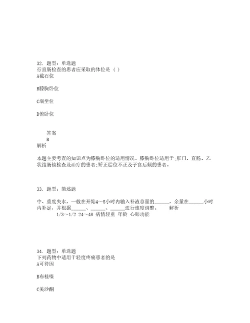 人力资源管理考试护理学基础题库100题含答案测验434版