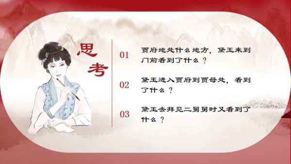 了解红楼梦大观园通用PPT模板