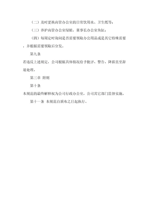 公司前台接待工作规范