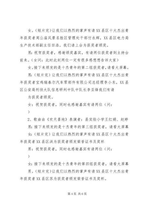 十大杰出青年获奖发言稿 (4).docx