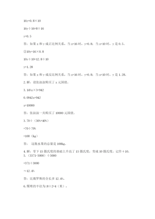 芷江侗族自治县六年级下册数学期末测试卷附答案.docx