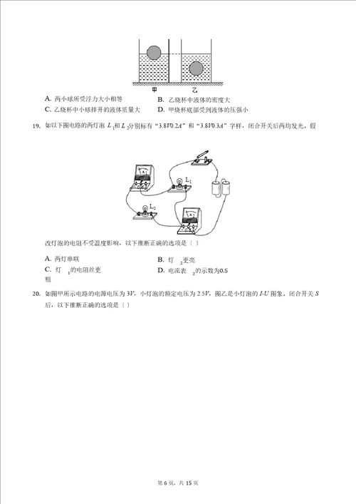 2022年临沂市中考物理试卷及答案