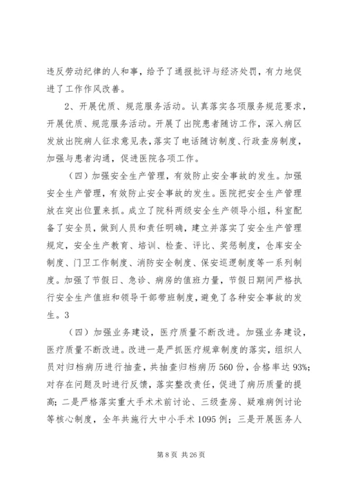 医院院长在就职大会上的表态发言稿 (7).docx