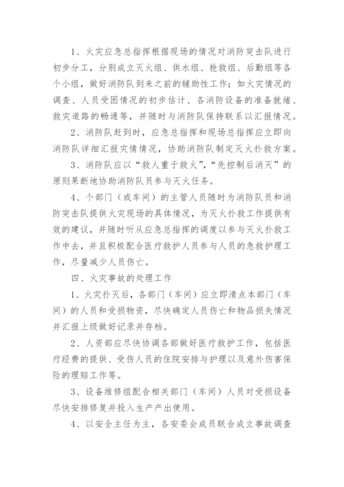 企业消防应急预案方案.docx