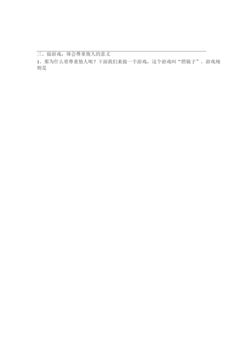 部编版六年级道德与法治下册全册教案(完整).docx