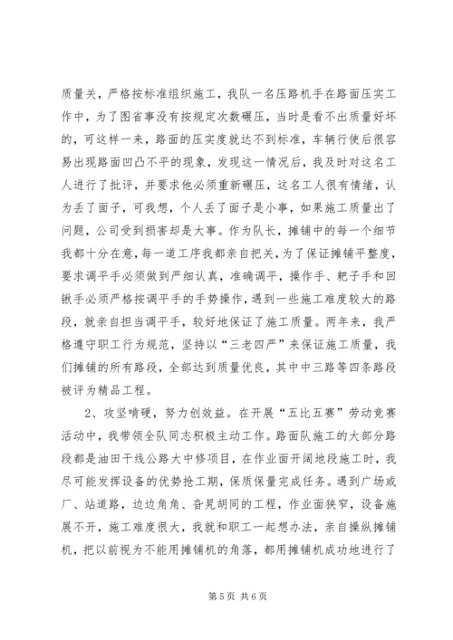 先优模典型事迹材料.docx