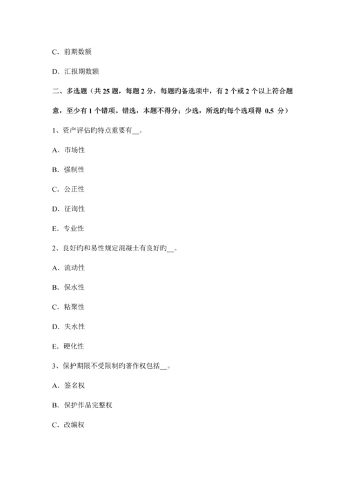 2023年下半年辽宁省资产评估师资产评估国际评估准则模拟试题.docx