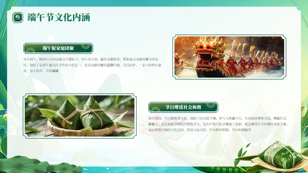 绿色国风端午节文化传承与习俗PPT模板