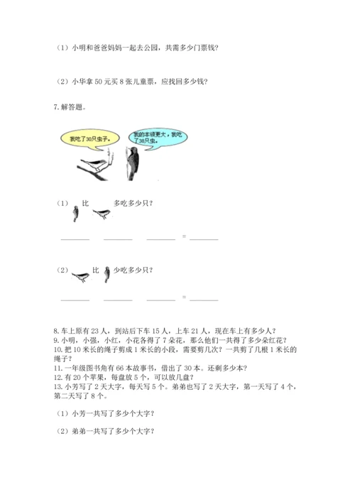 二年级上册数学应用题100道及参考答案【新】.docx