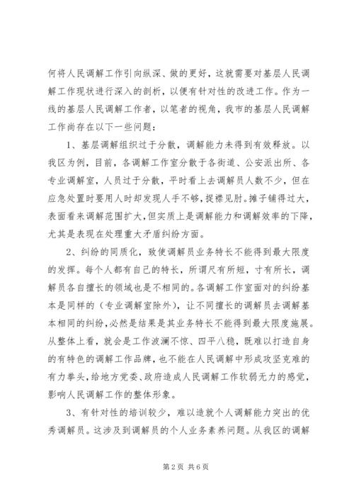 人民调解调研报告.docx
