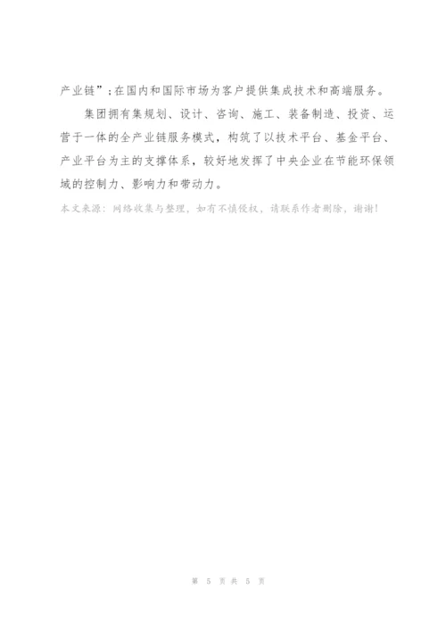 环保公司简介范文.docx