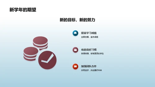 启航新学年