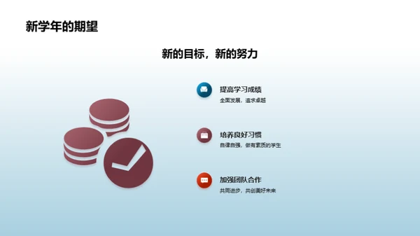 启航新学年
