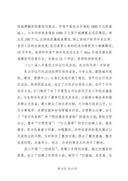 建设局工作总结及工作计划.docx