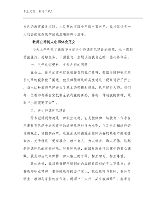 教师立德树人心得体会范文优选范文11篇文档汇编.docx