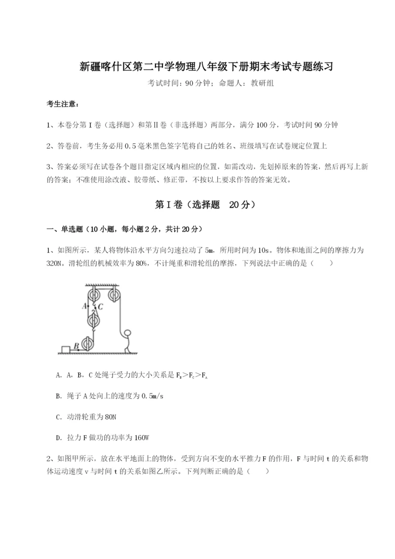 滚动提升练习新疆喀什区第二中学物理八年级下册期末考试专题练习试题（含详解）.docx