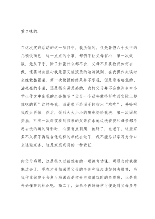 校园德育实践心得体会5篇.docx