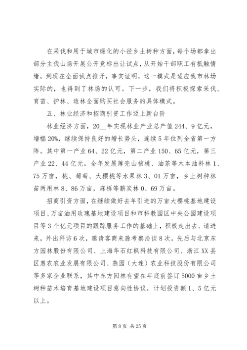 林业个人年终工作总结以及来年计划.docx