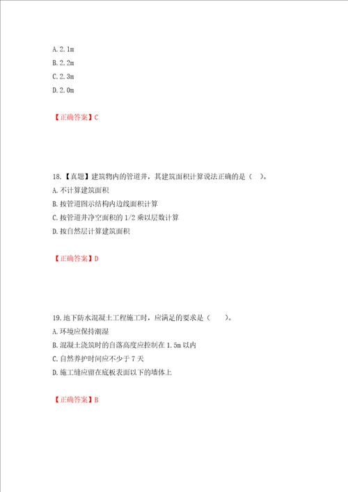 造价工程师土建工程技术与计量考试试题押题卷答案83