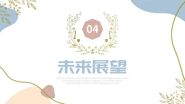 清新鎏金植物企业宣传公司简介产品介绍PPT公司介绍