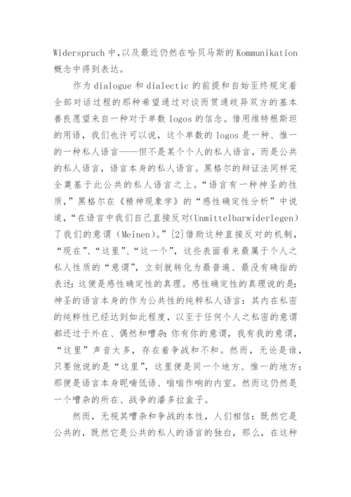 争论之哲学诠释论文.docx